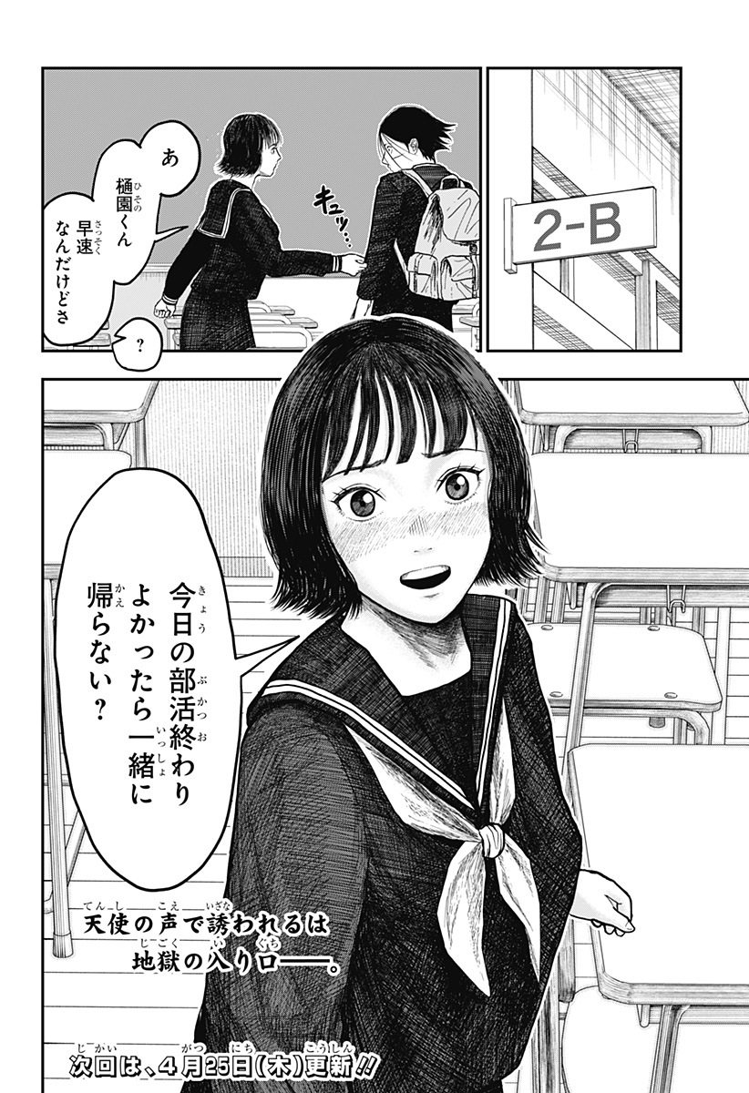 Doc no Okurimono - Chapter 3 - Page 20